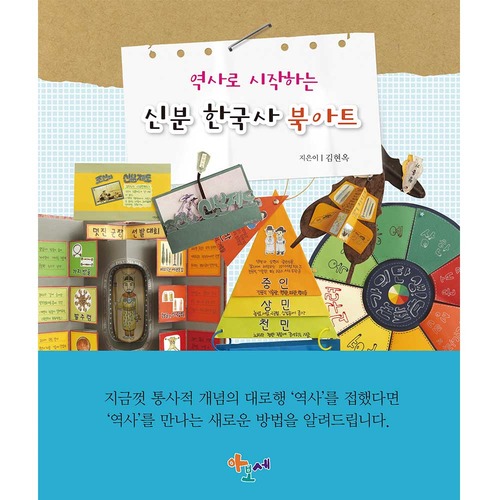 신분한국사북아트/아보세 도서