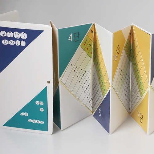 아보세  구구단  북아트  곱셈구구  책만들기  쉬운북아트  초등수학  엄마표북아트  초등만들기